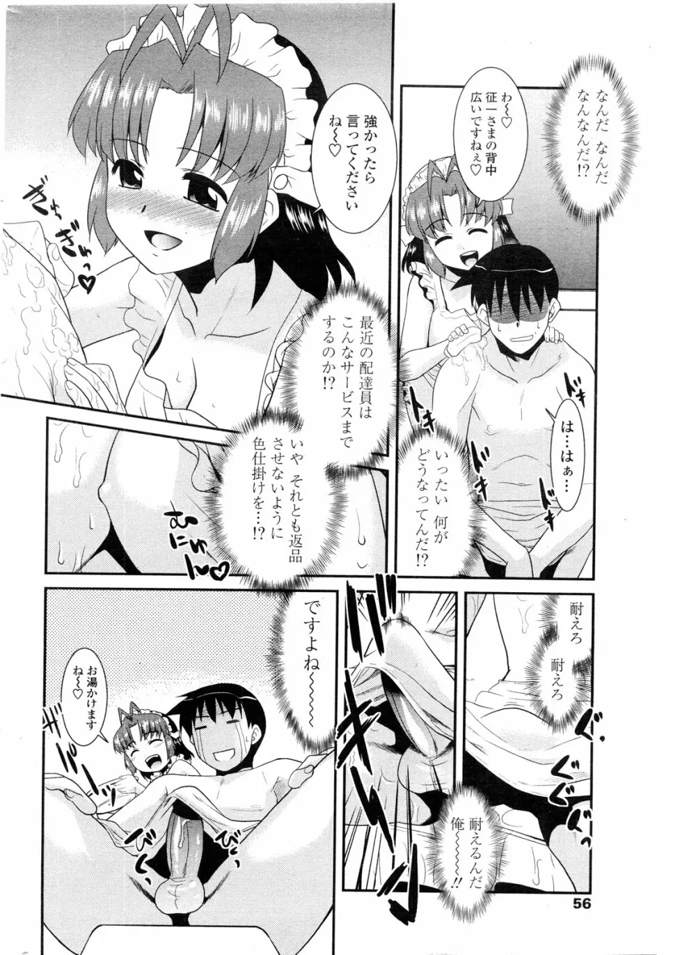 COMIC ペンギンクラブ山賊版 2009年12月号 Page.59