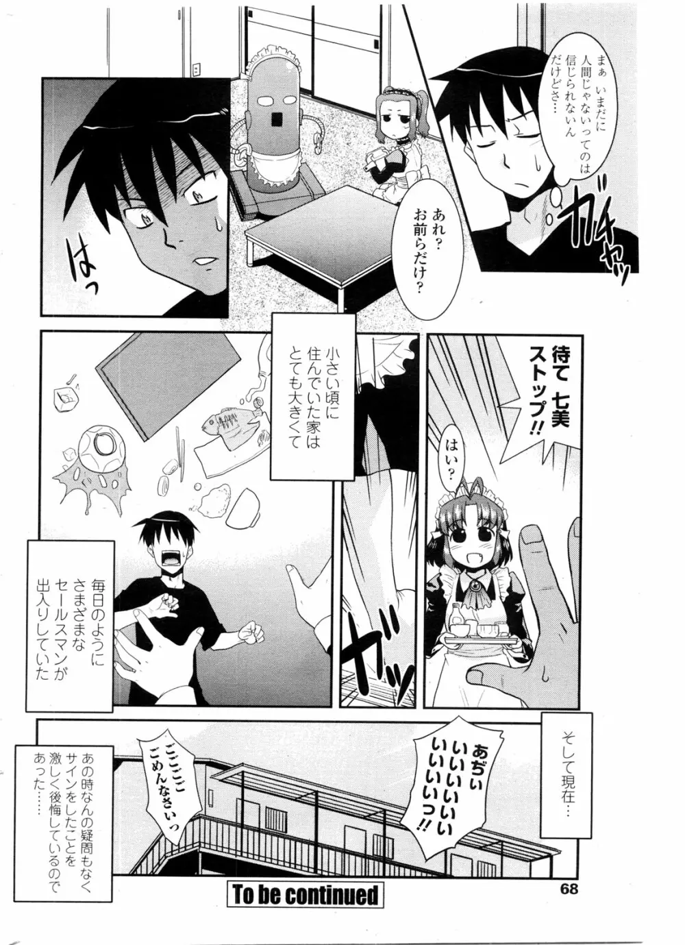 COMIC ペンギンクラブ山賊版 2009年12月号 Page.71