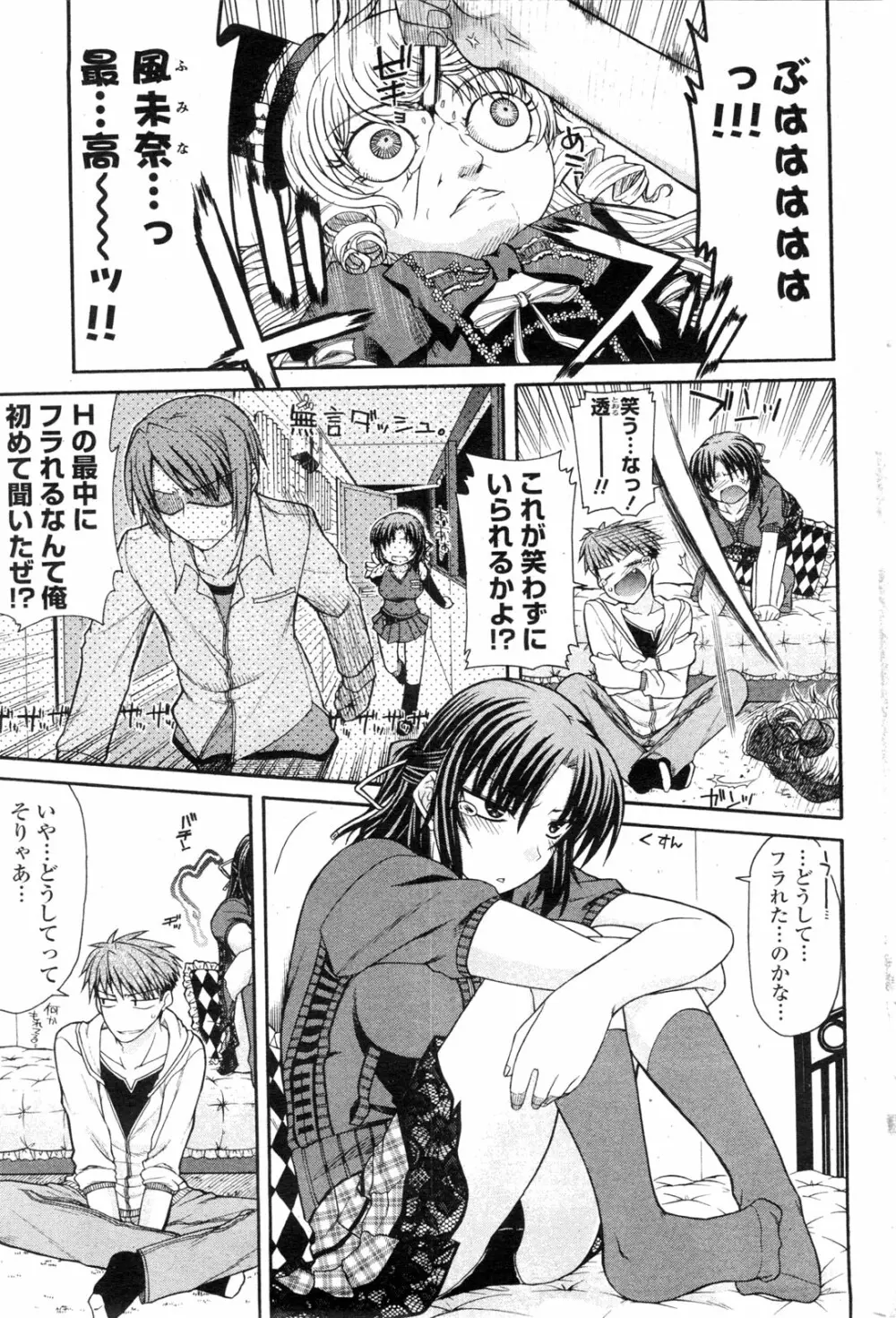 COMIC ペンギンクラブ山賊版 2009年12月号 Page.74