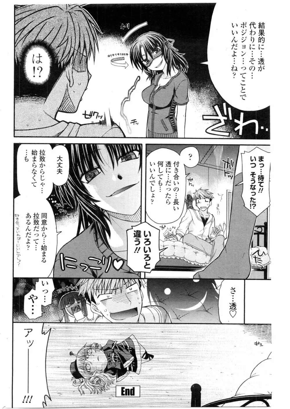 COMIC ペンギンクラブ山賊版 2009年12月号 Page.91