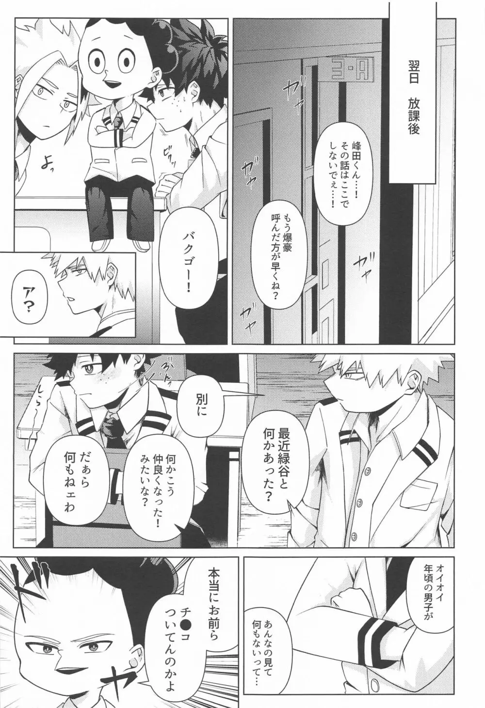 しあわせの味 Page.13