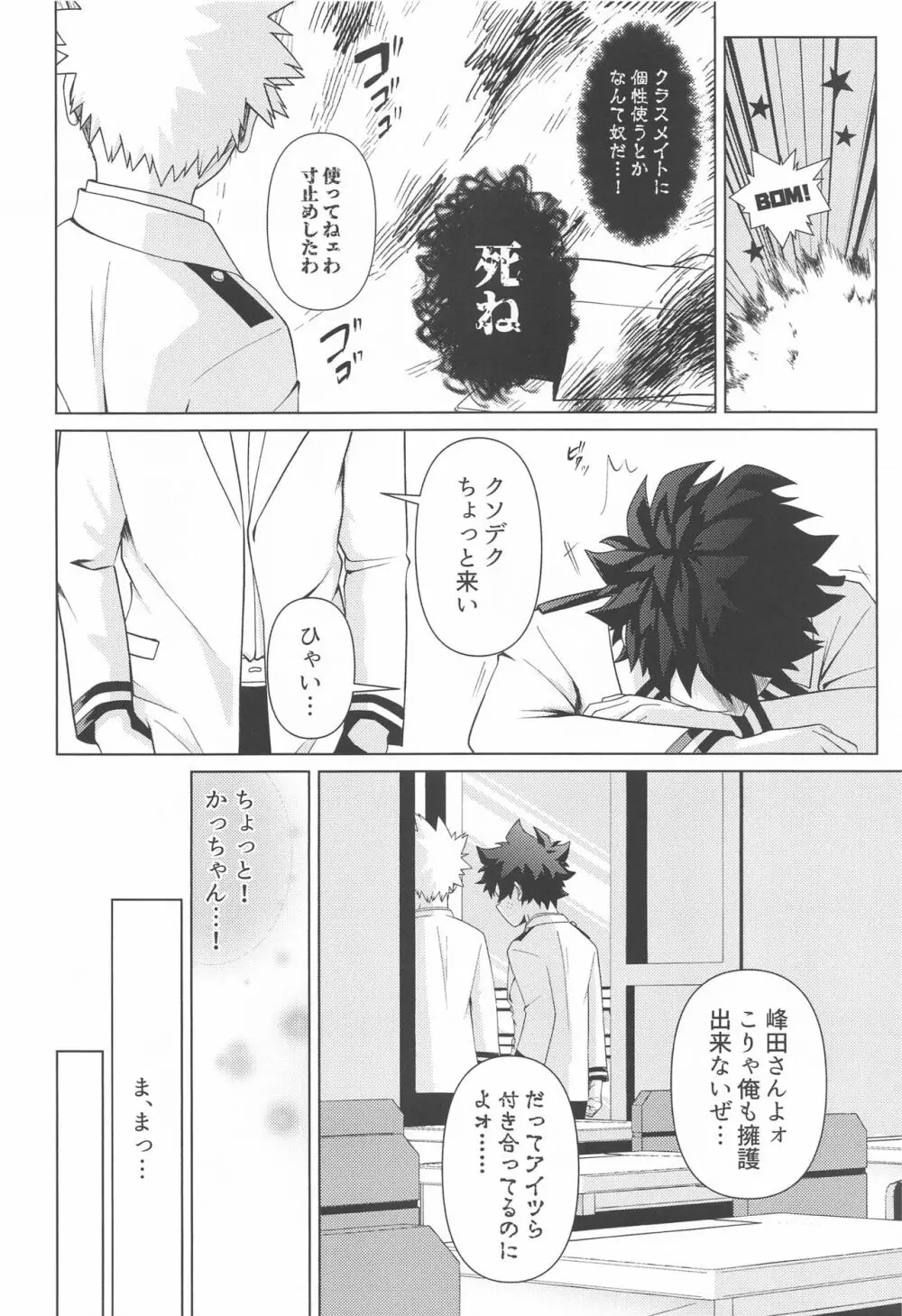 しあわせの味 Page.14