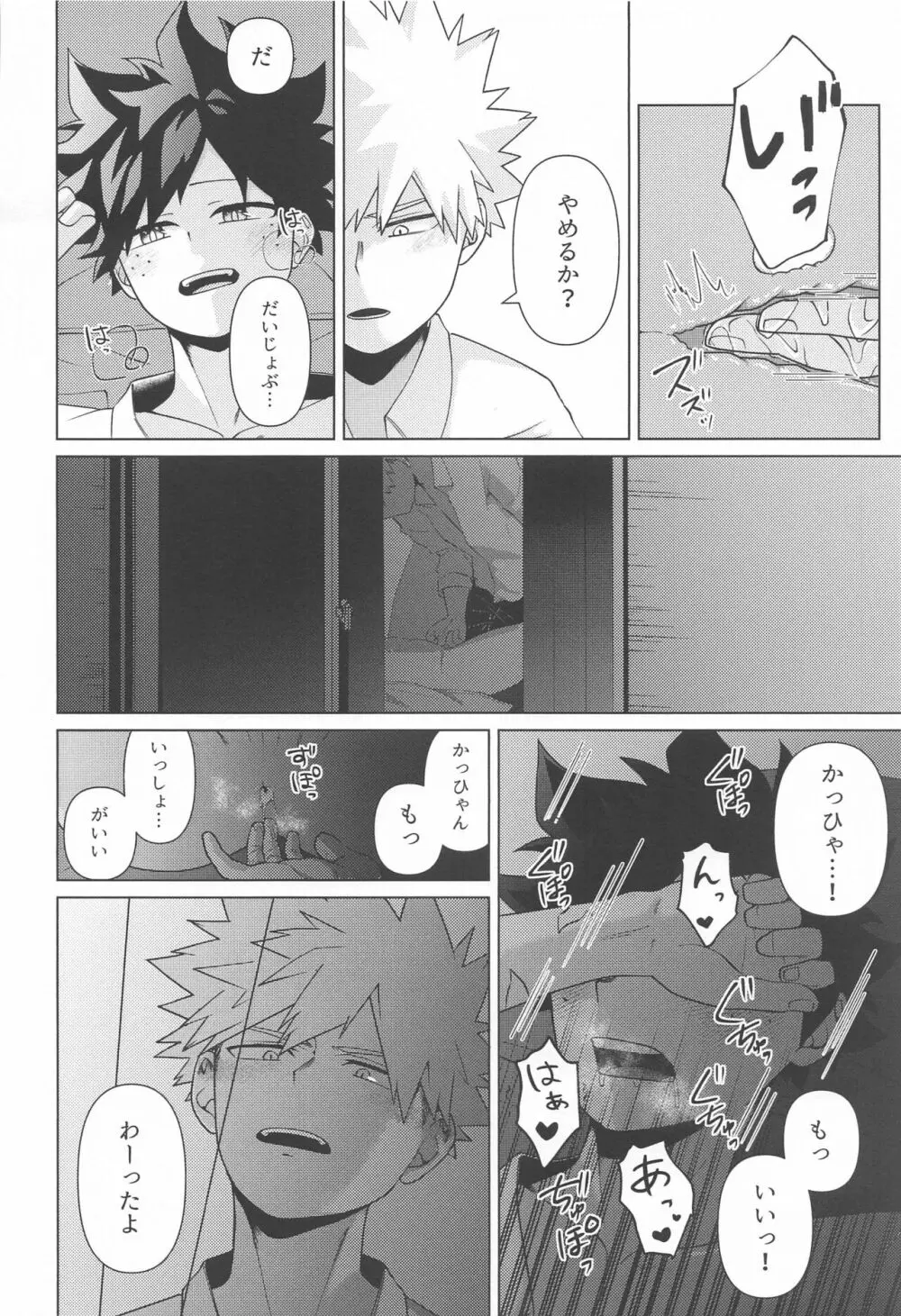 しあわせの味 Page.28