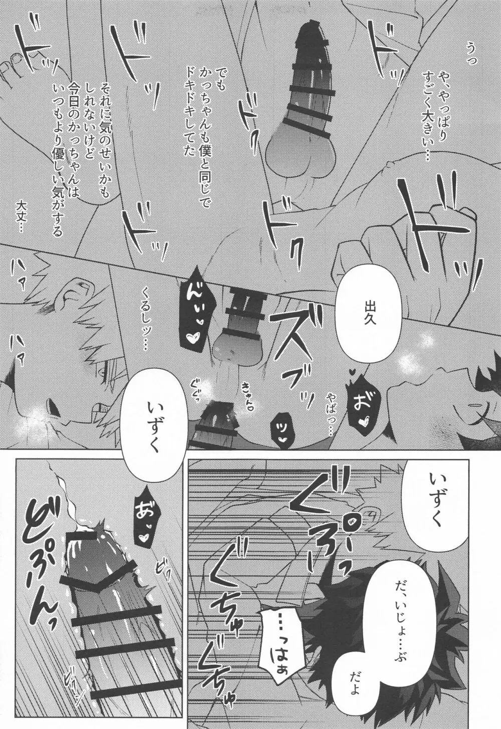 しあわせの味 Page.29