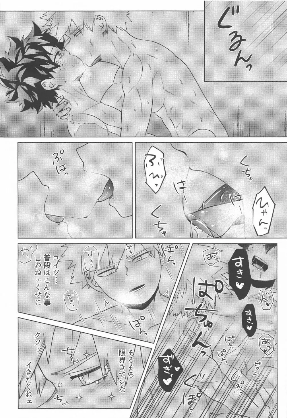 しあわせの味 Page.32