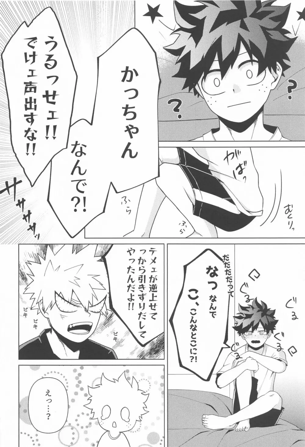 しあわせの味 Page.9