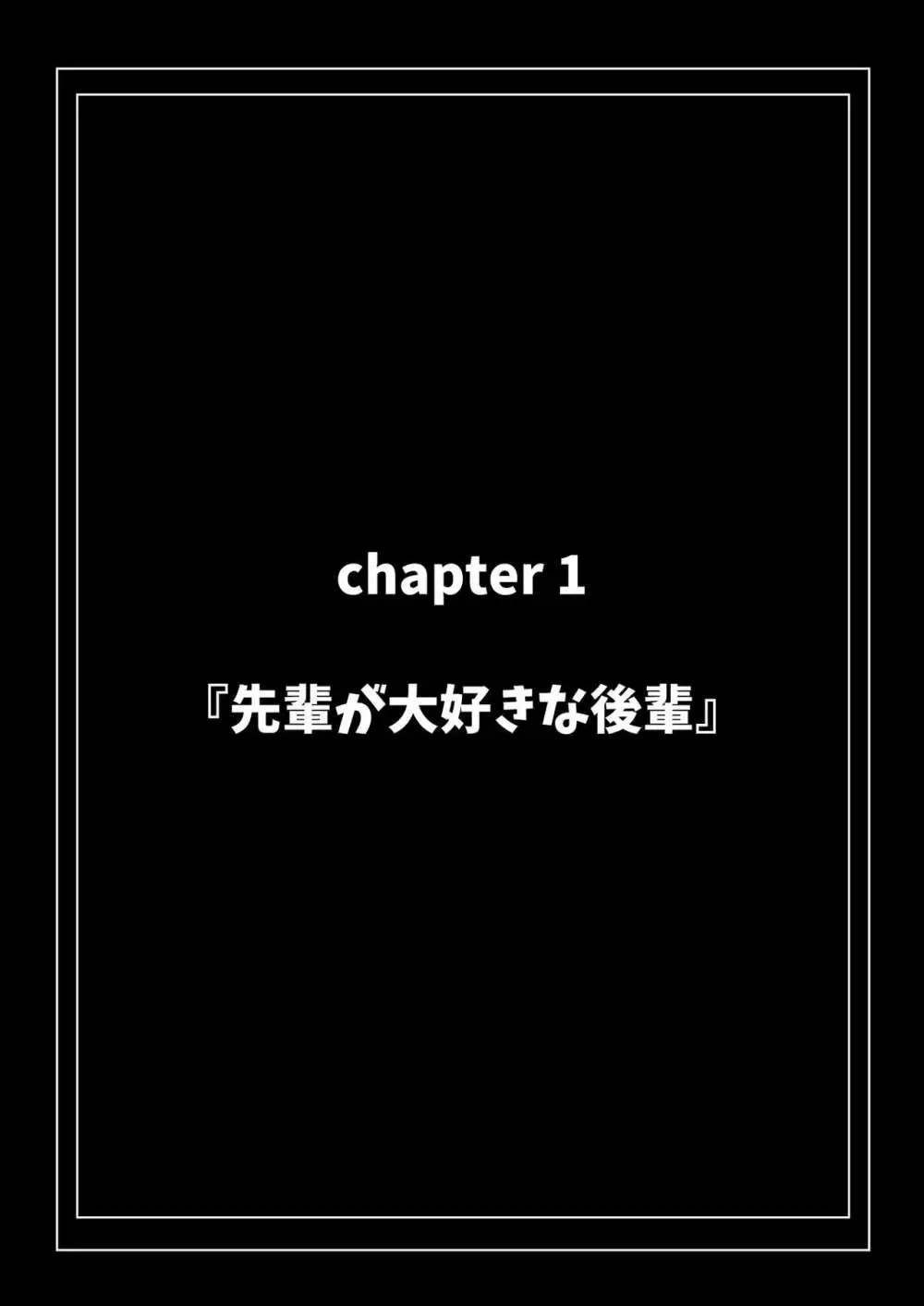 高身長で生意気な後輩が実はこじらせどすけべで、僕のことが大好きだった話 Page.6