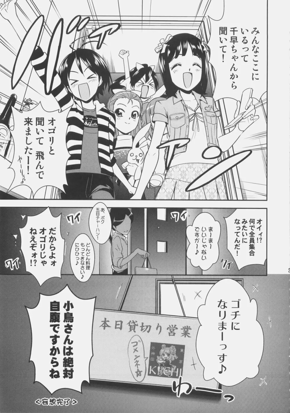 ～音無妄想劇場～スーパーKOTORIタイム あずさ編 Page.36