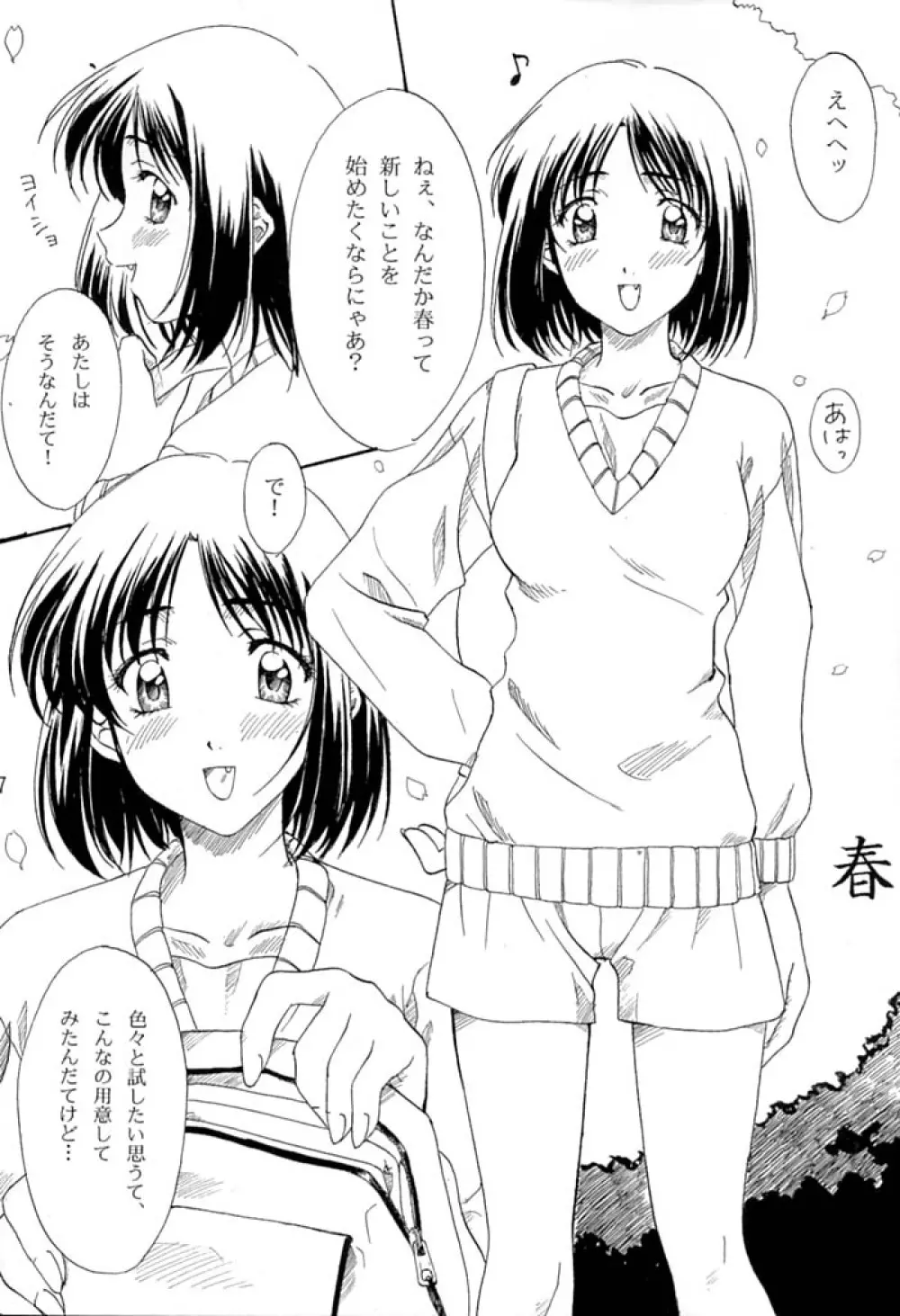 水色の恋 Page.6