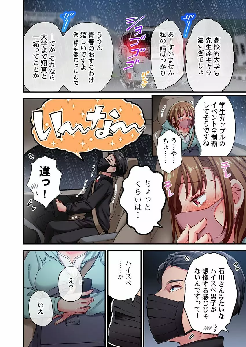 舞浜有希のイキ顔は部活顧問の俺しか知らない 32 Page.8