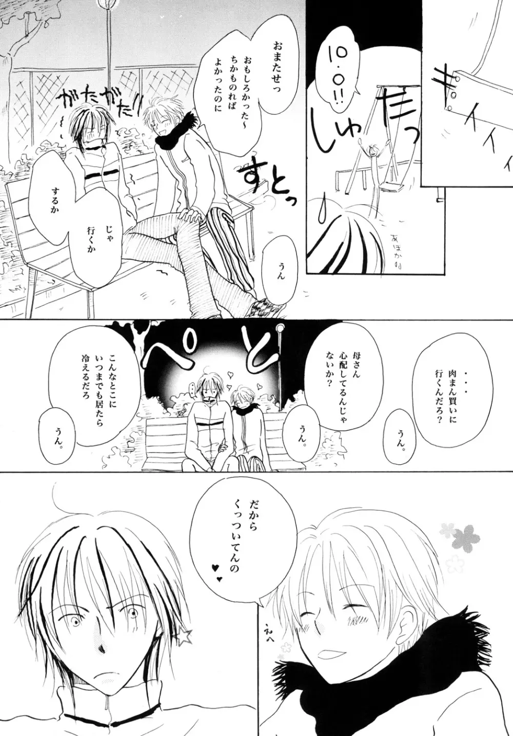 わがままハニーストロベリー Page.11