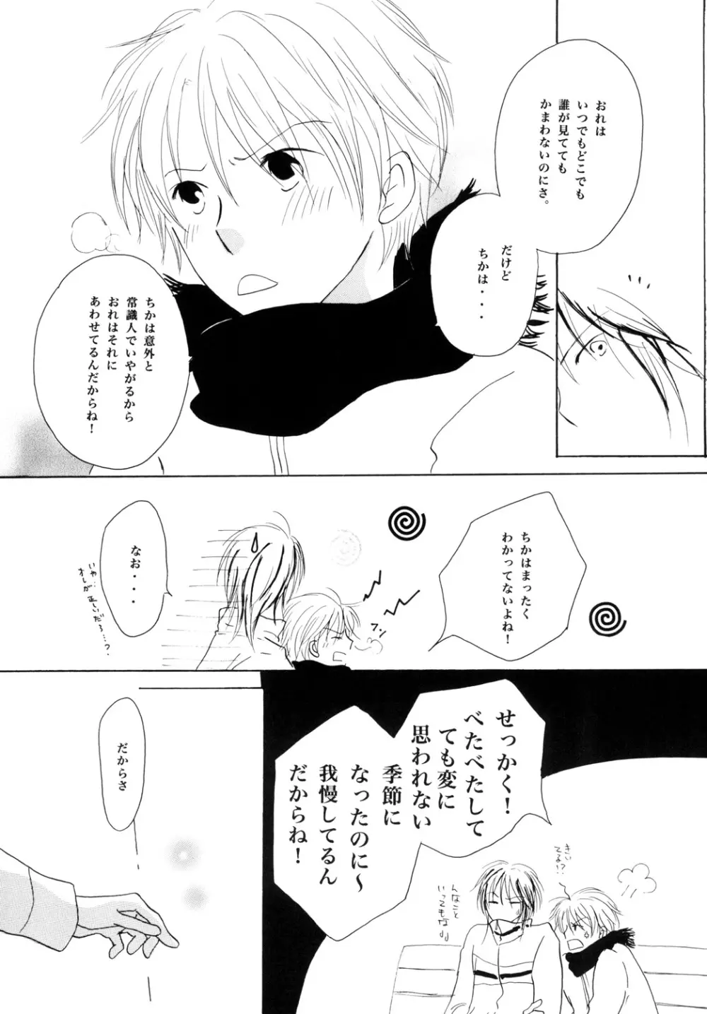 わがままハニーストロベリー Page.13