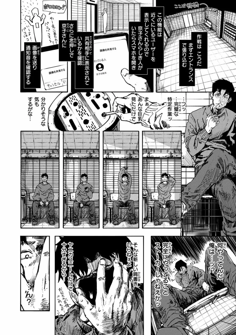 オホ 声の響く街 Page.10