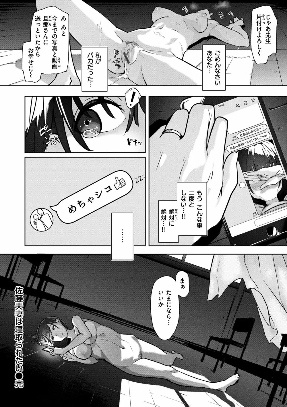 オホ 声の響く街 Page.100