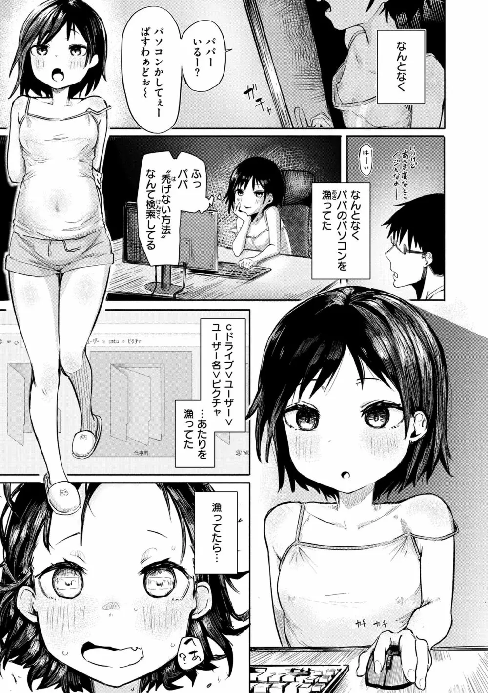 オホ 声の響く街 Page.101