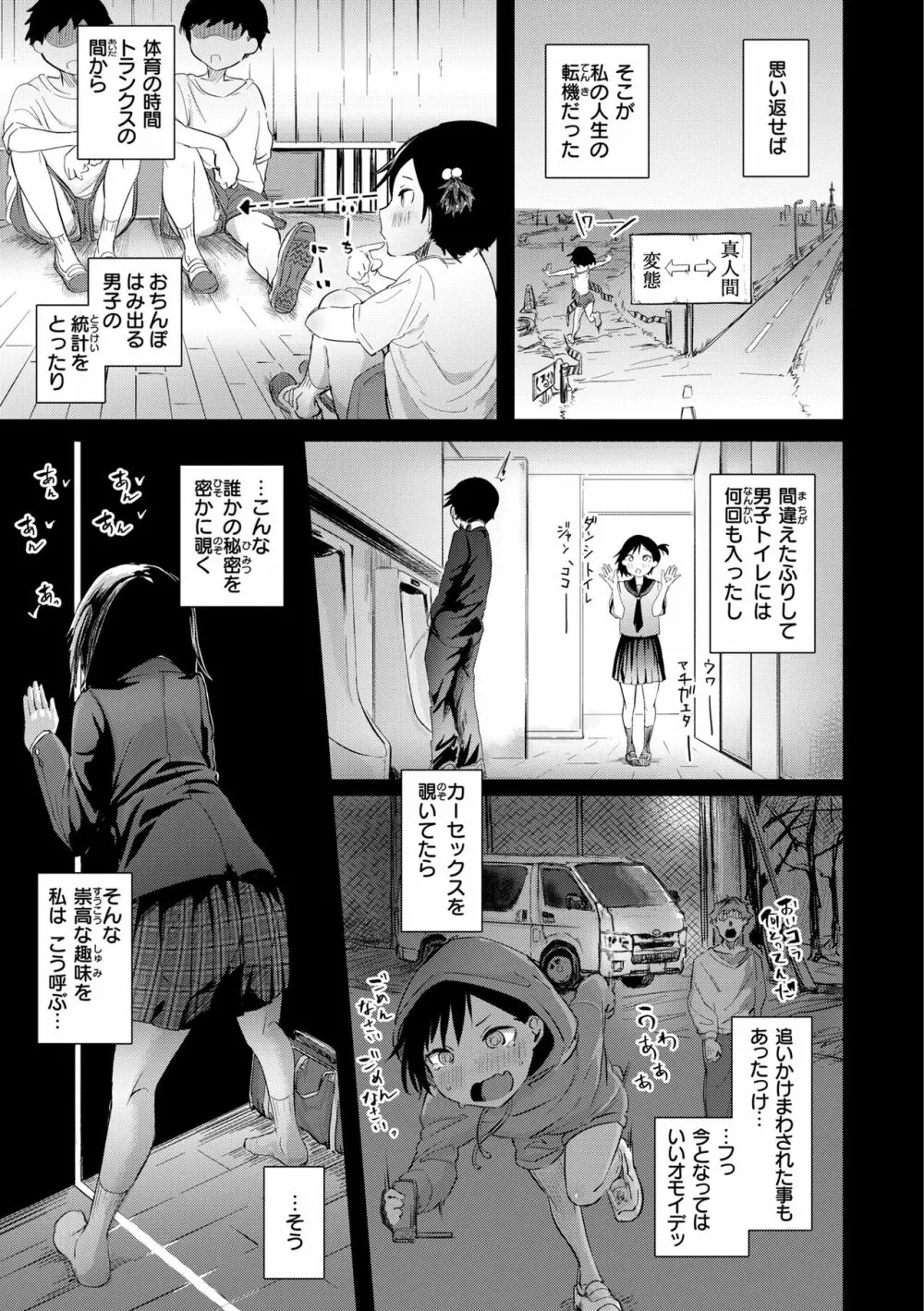 オホ 声の響く街 Page.103