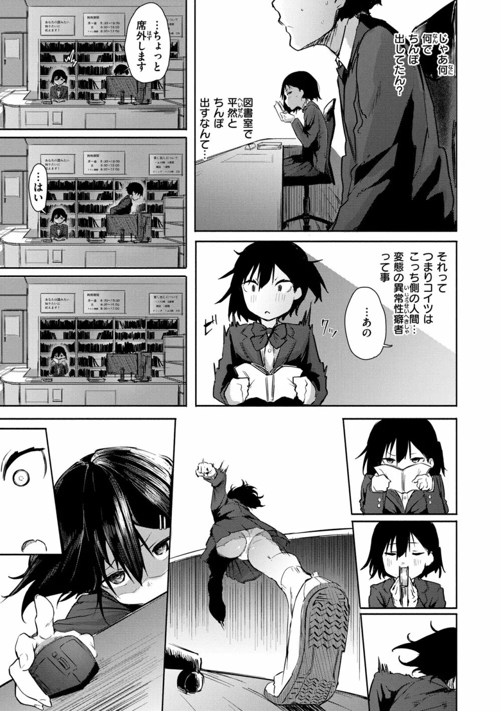 オホ 声の響く街 Page.107