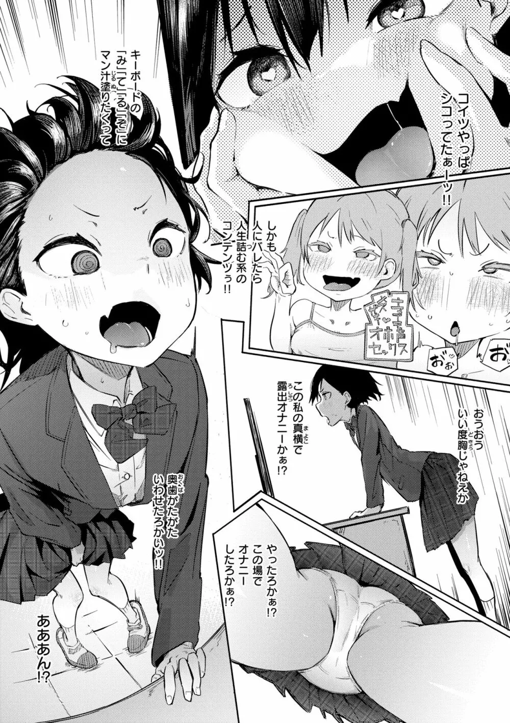 オホ 声の響く街 Page.108