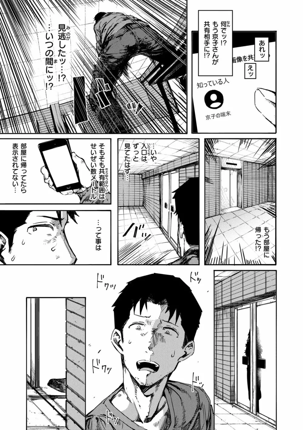 オホ 声の響く街 Page.11