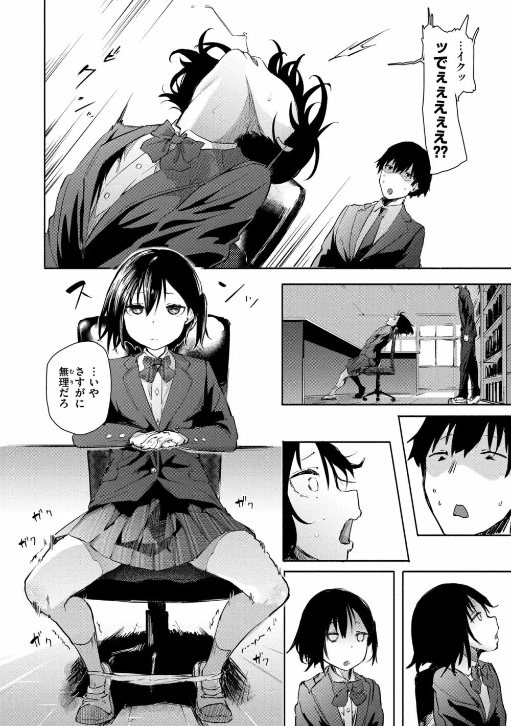 オホ 声の響く街 Page.112