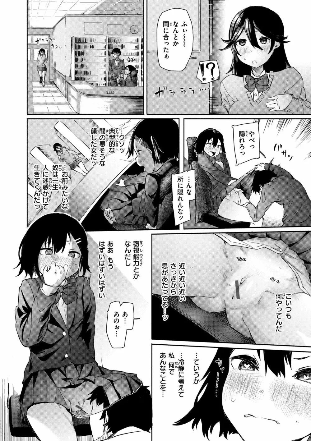 オホ 声の響く街 Page.116