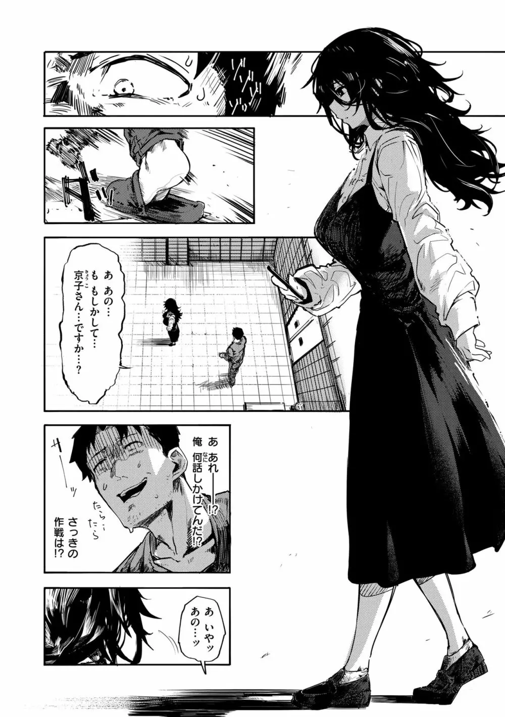 オホ 声の響く街 Page.12