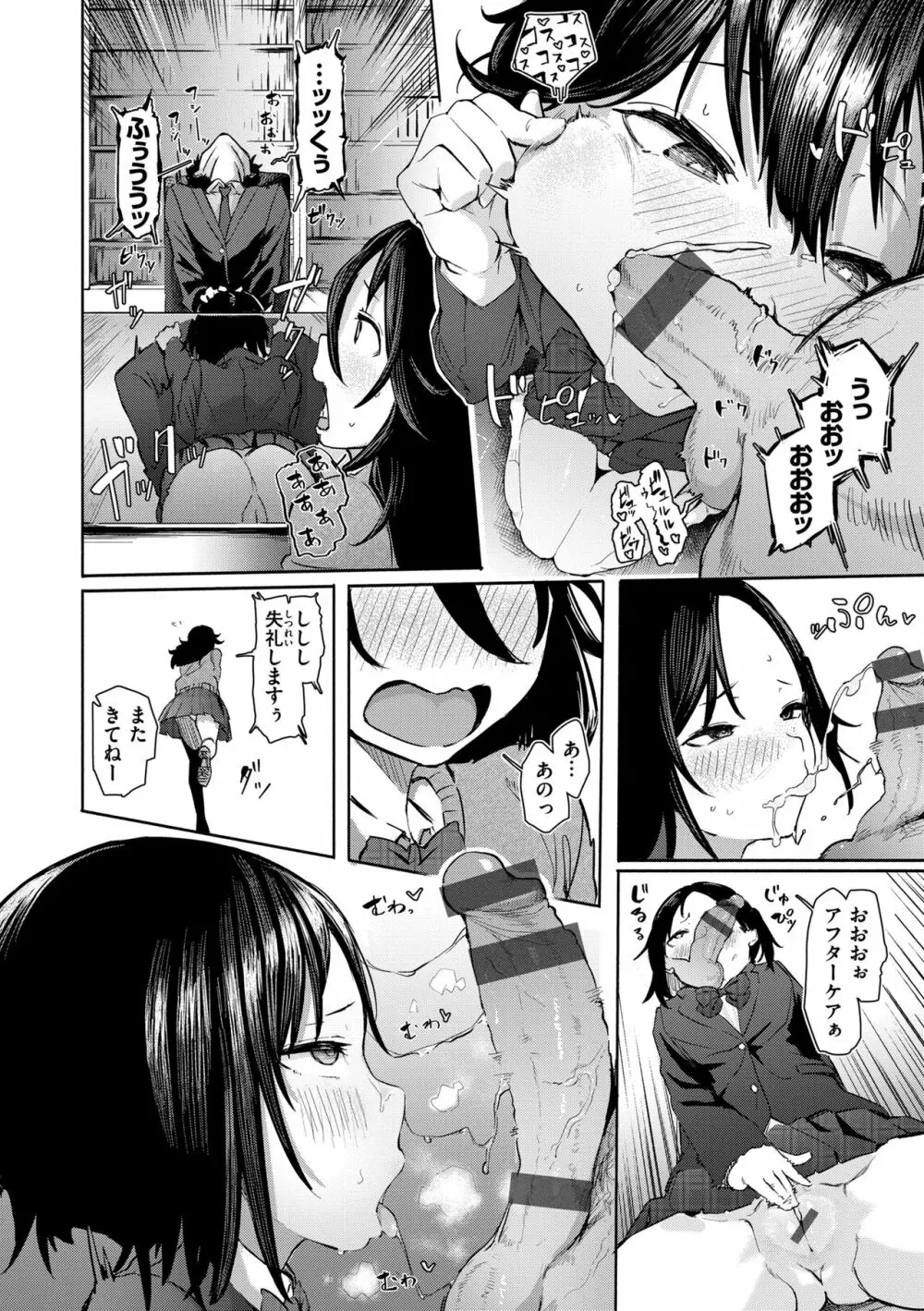 オホ 声の響く街 Page.122