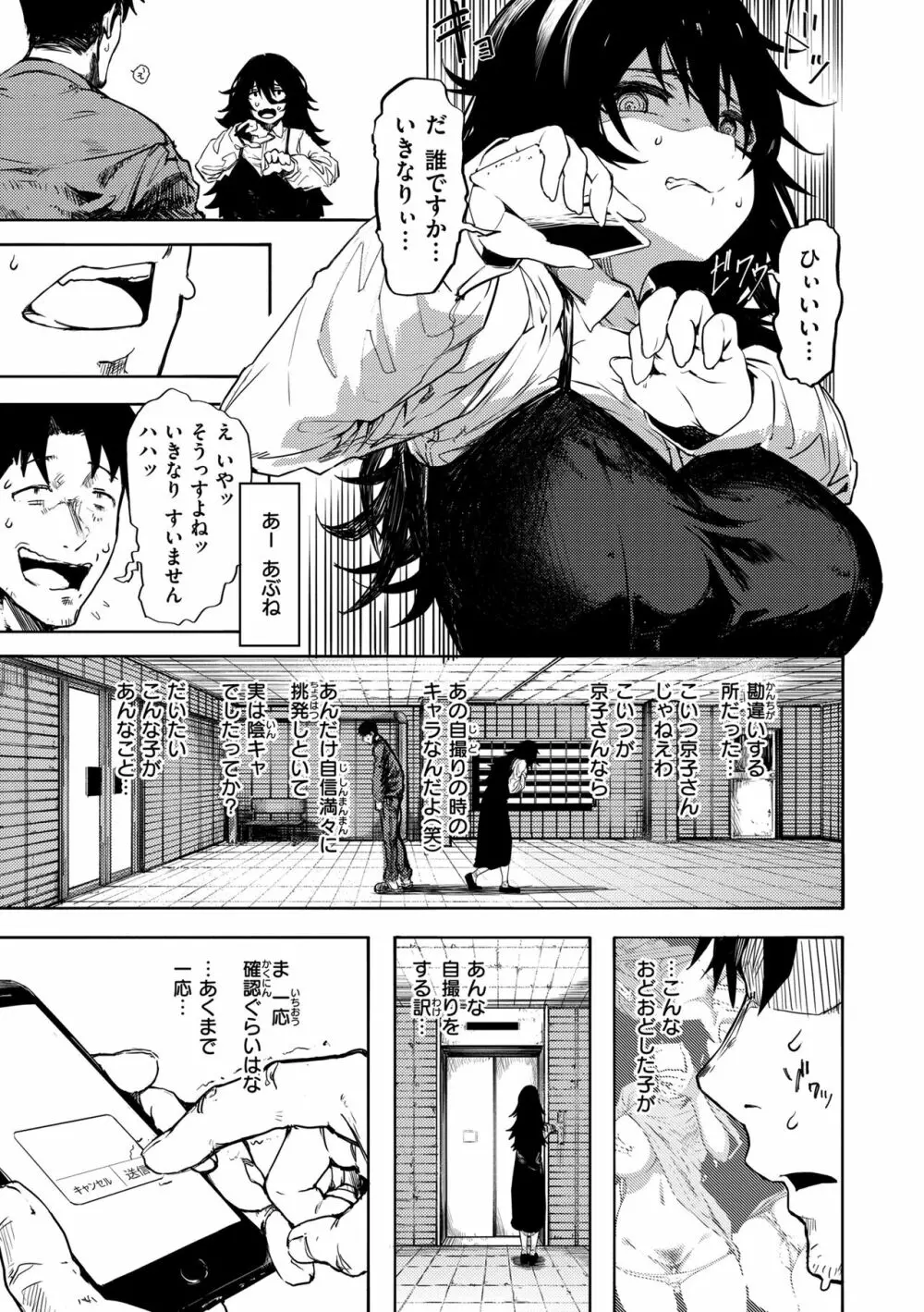 オホ 声の響く街 Page.13