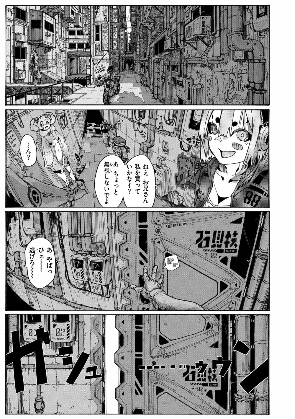 オホ 声の響く街 Page.135