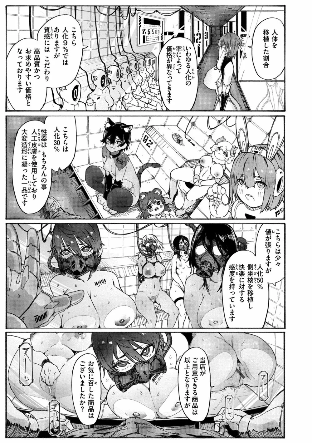 オホ 声の響く街 Page.137