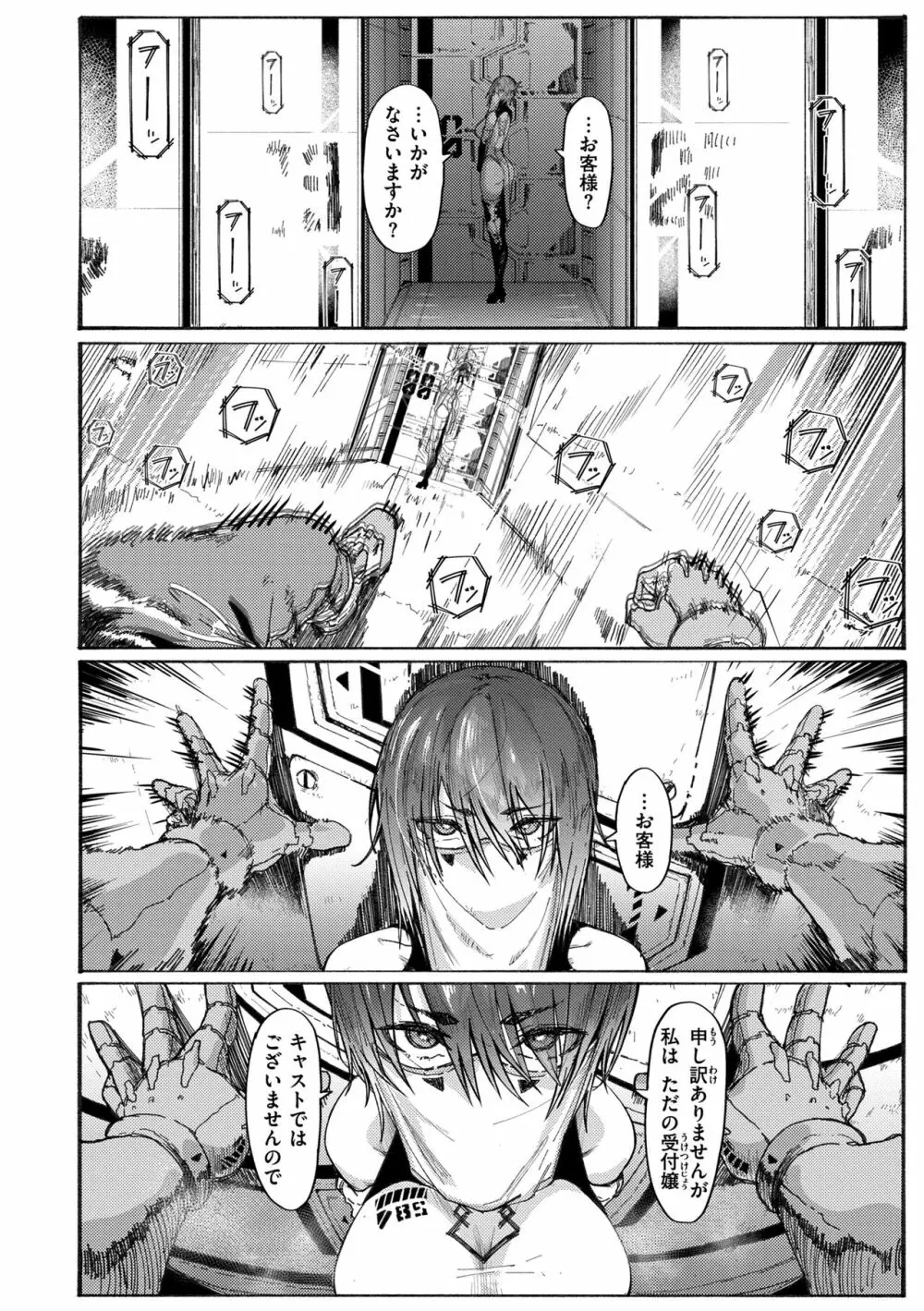オホ 声の響く街 Page.138