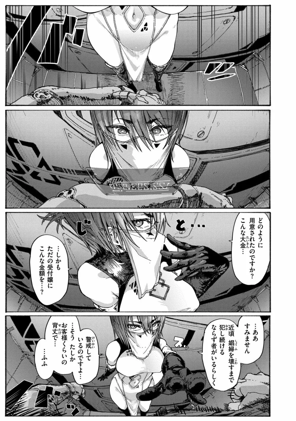 オホ 声の響く街 Page.139
