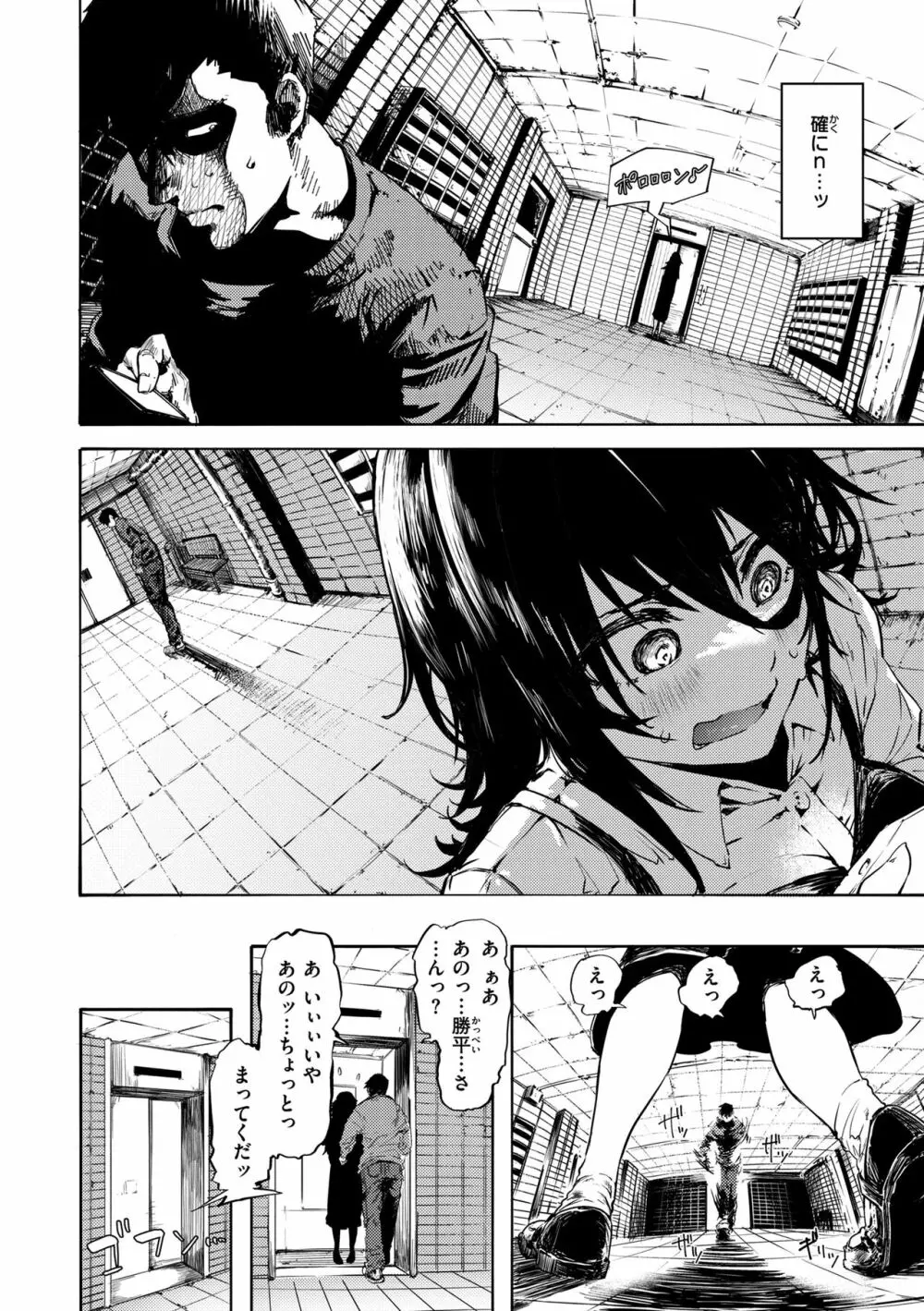 オホ 声の響く街 Page.14