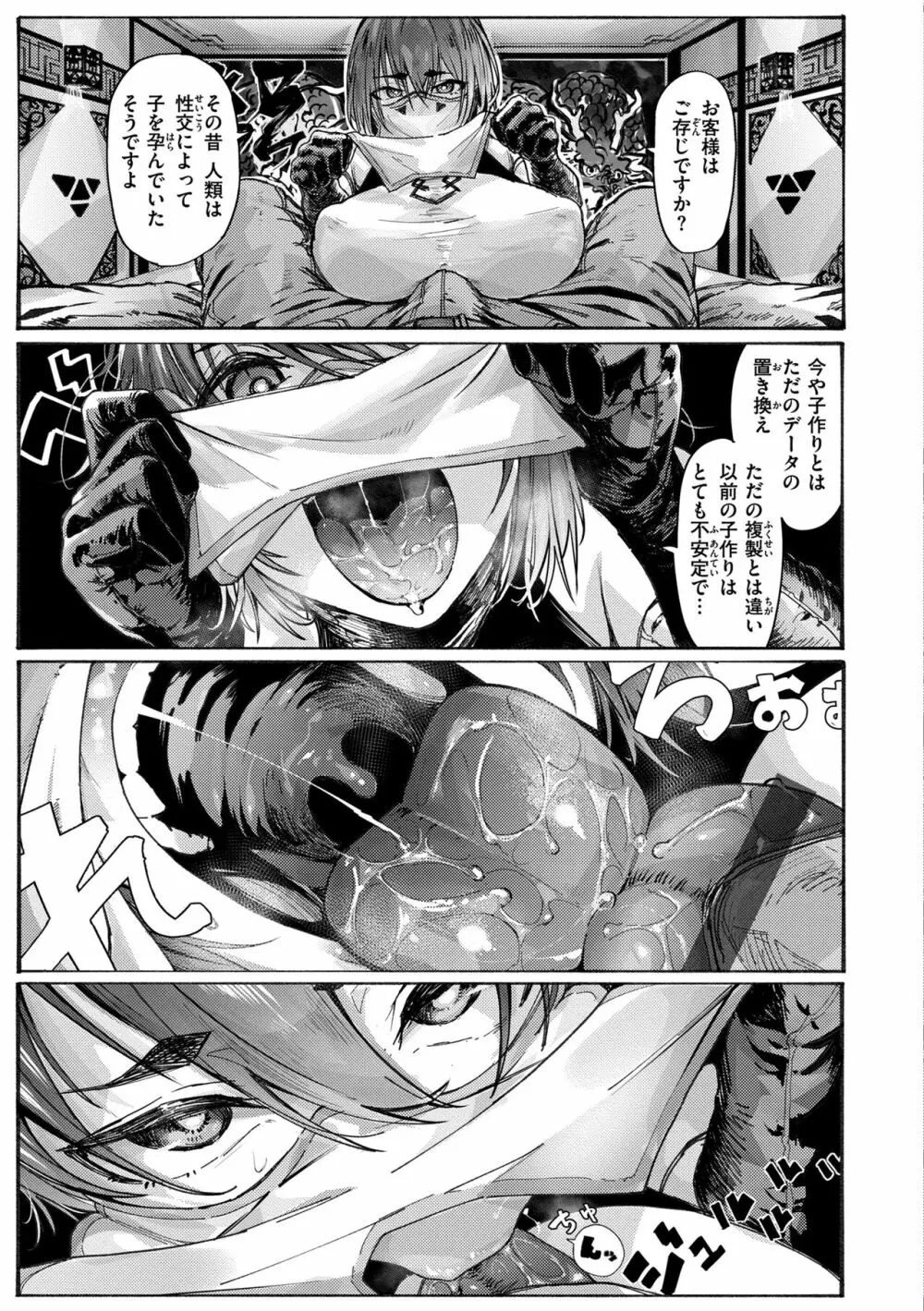 オホ 声の響く街 Page.141