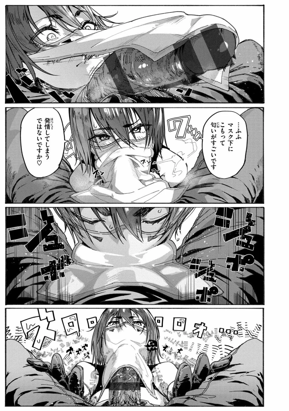 オホ 声の響く街 Page.143