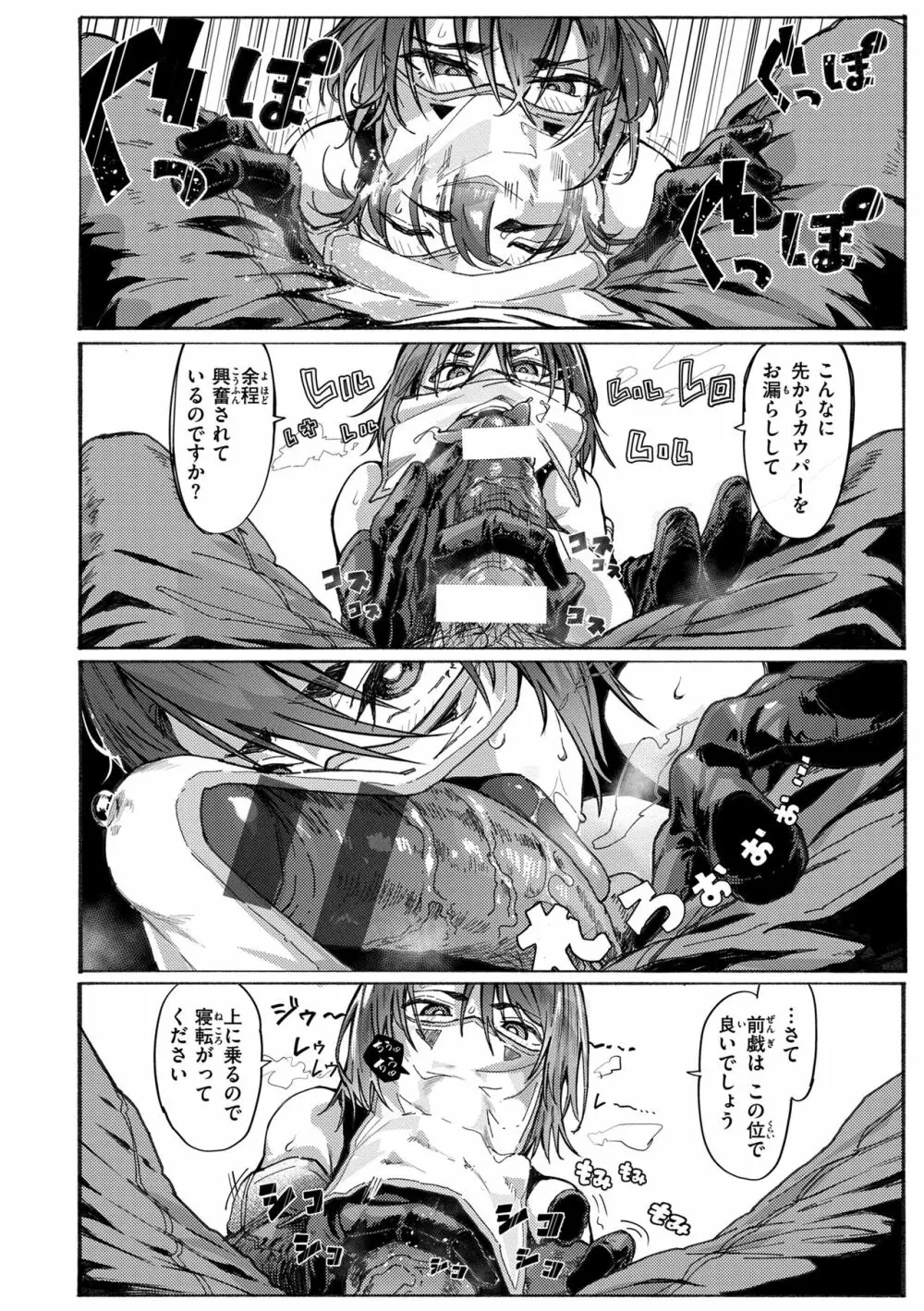 オホ 声の響く街 Page.144