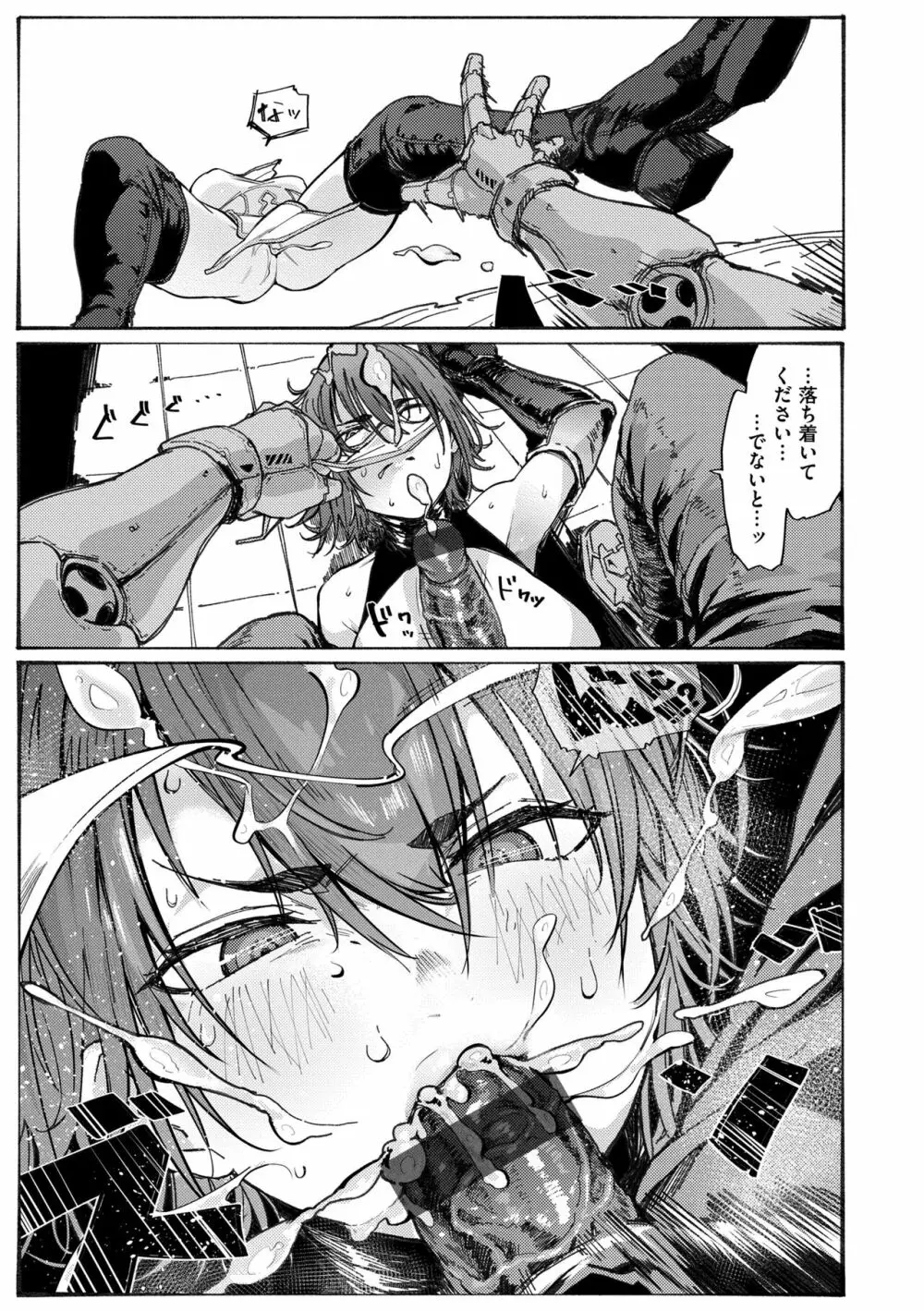 オホ 声の響く街 Page.151