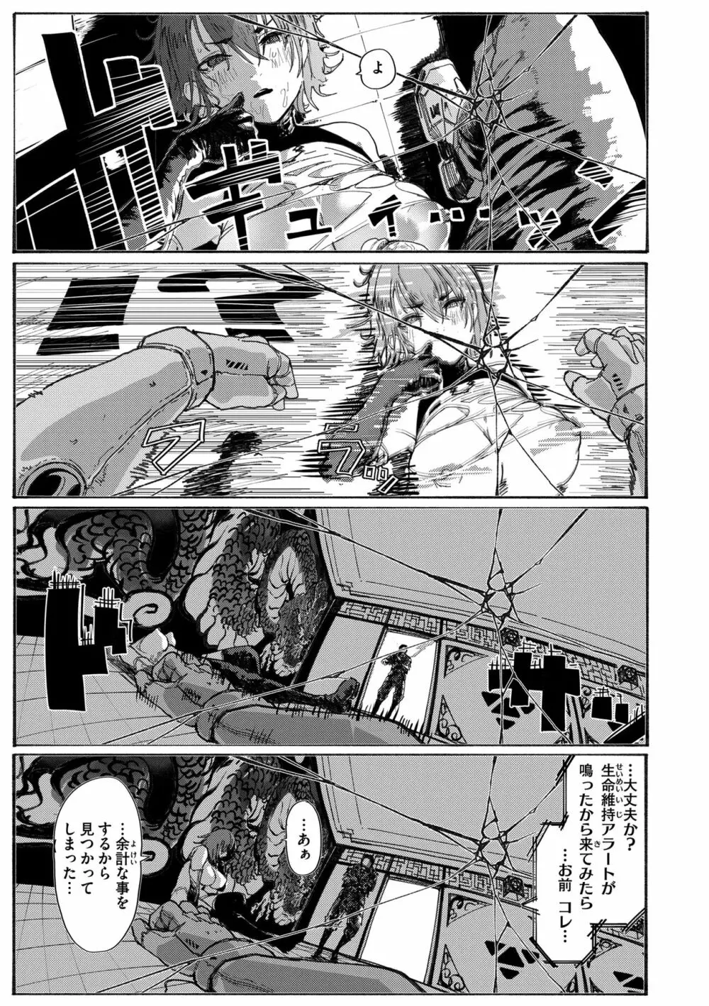 オホ 声の響く街 Page.153