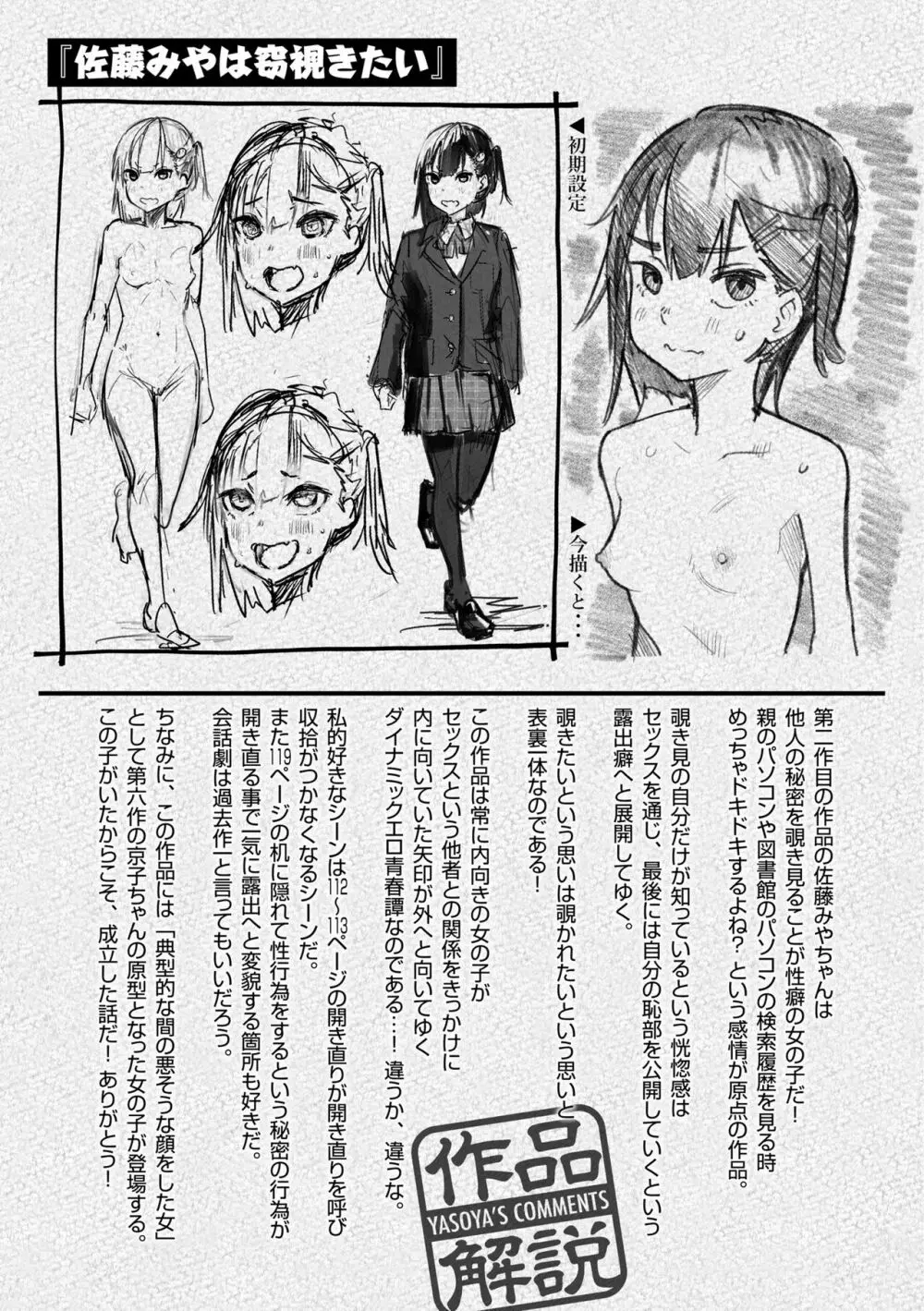 オホ 声の響く街 Page.157