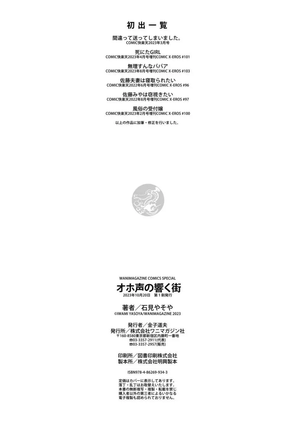 オホ 声の響く街 Page.162