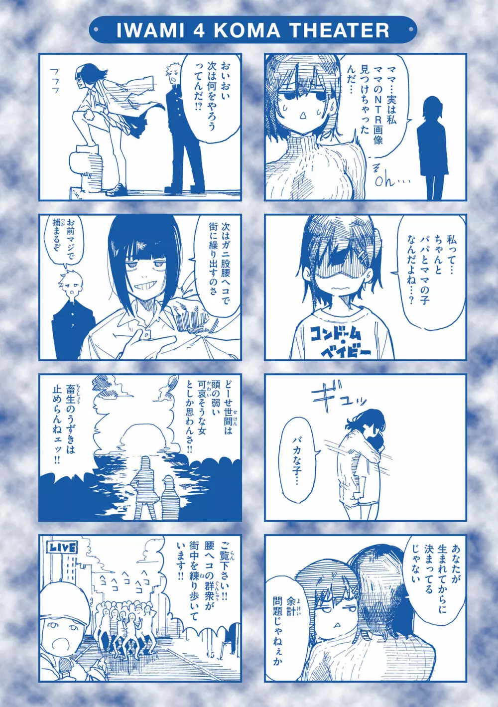 オホ 声の響く街 Page.164