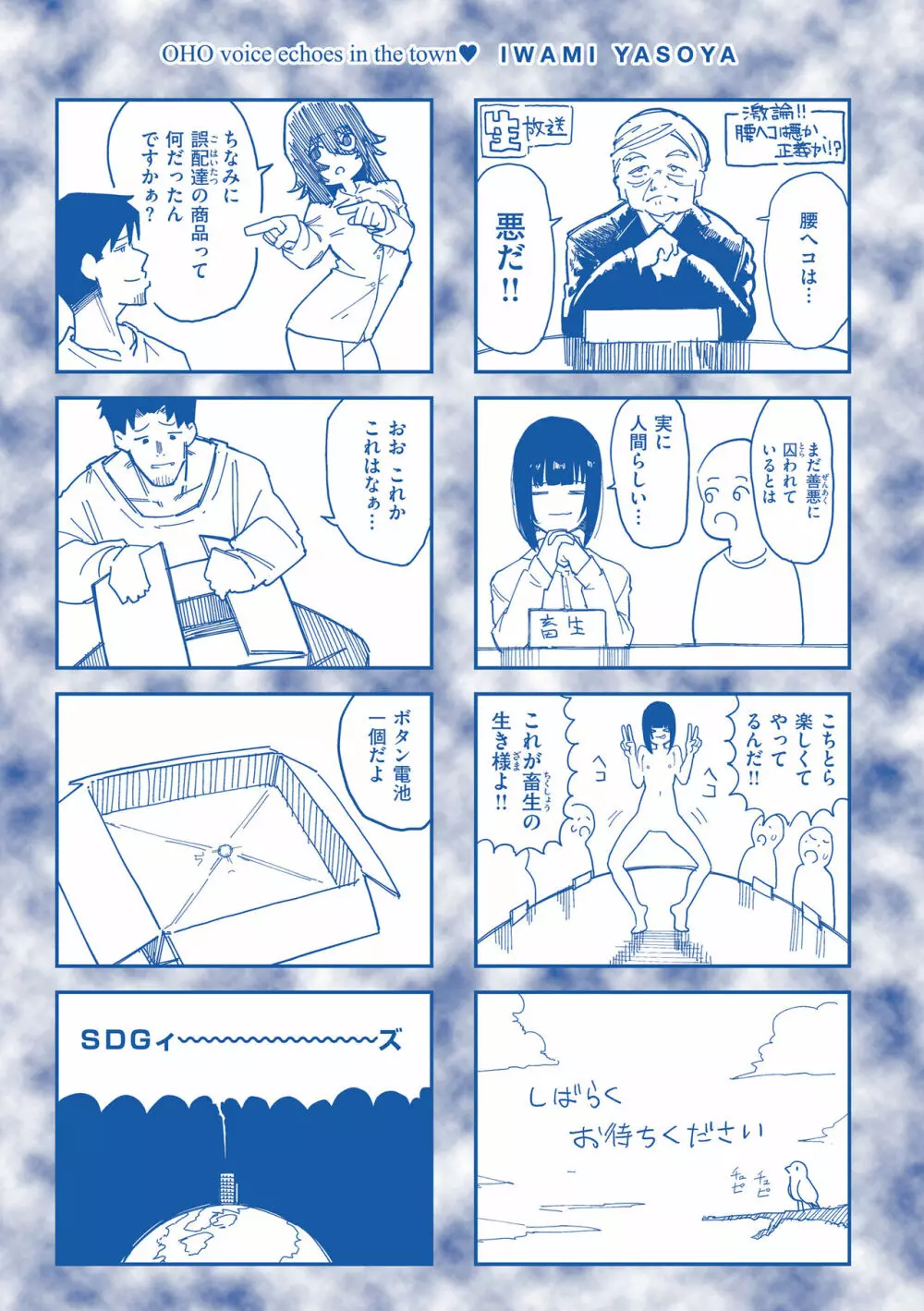 オホ 声の響く街 Page.165