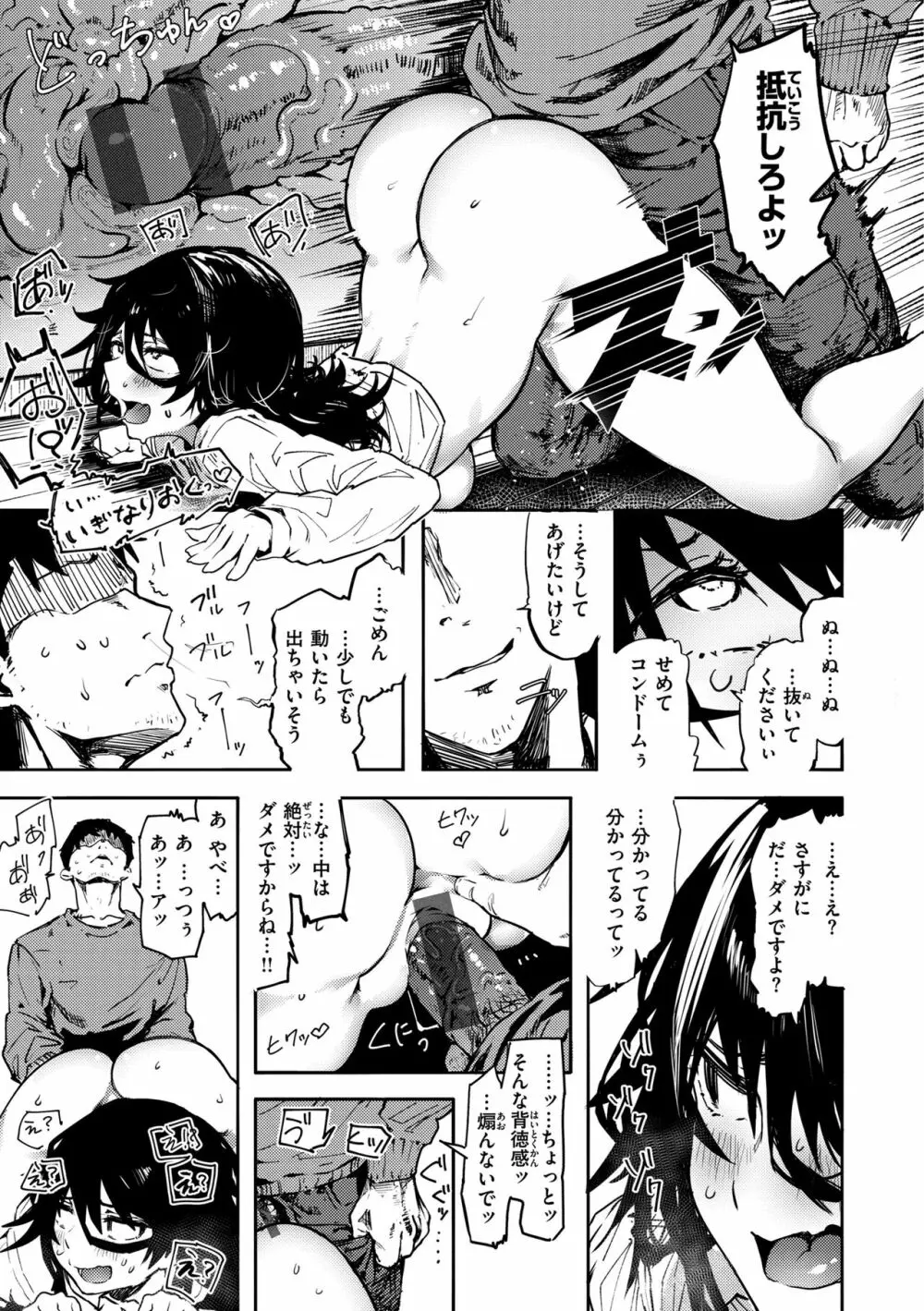 オホ 声の響く街 Page.19