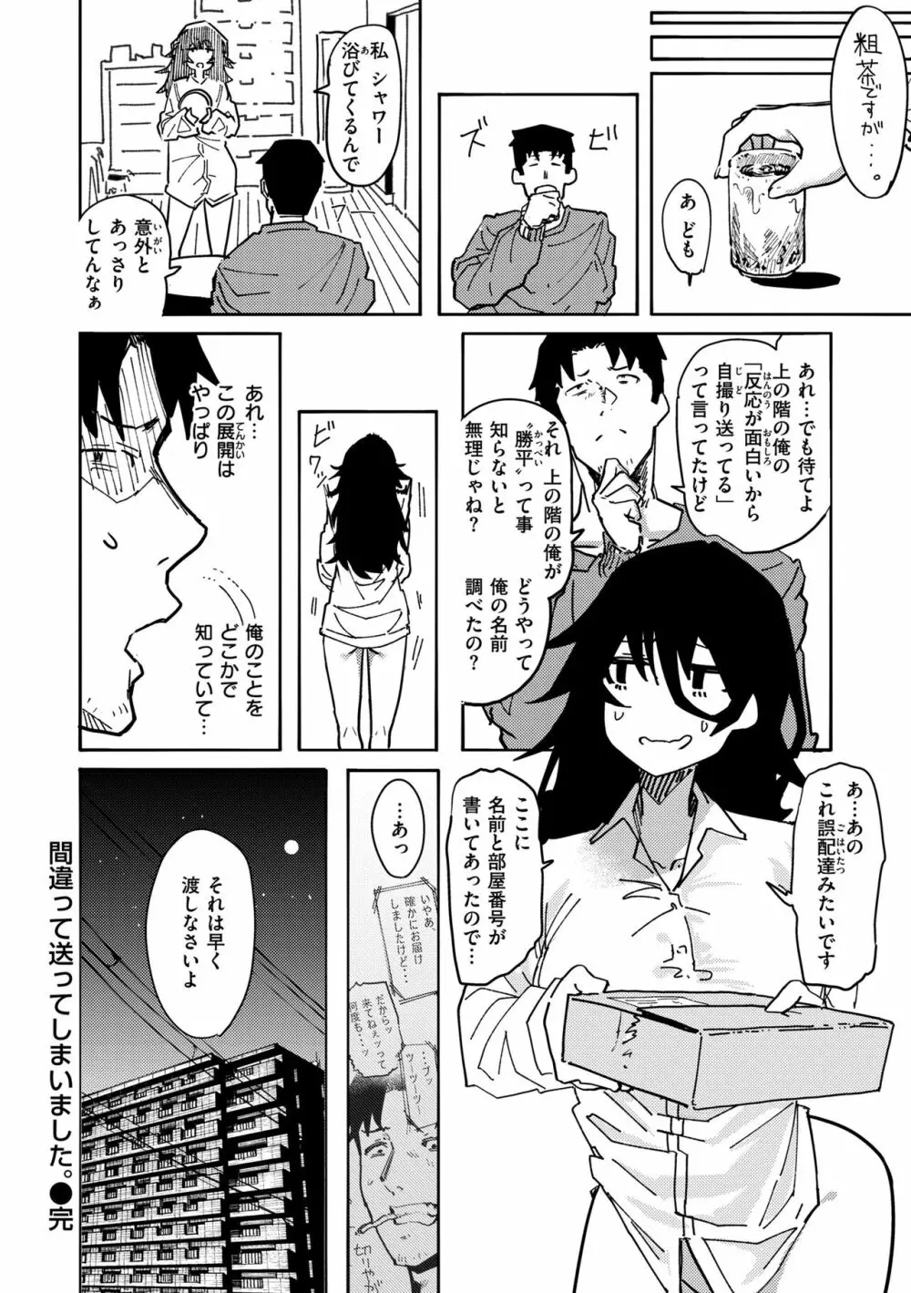 オホ 声の響く街 Page.26