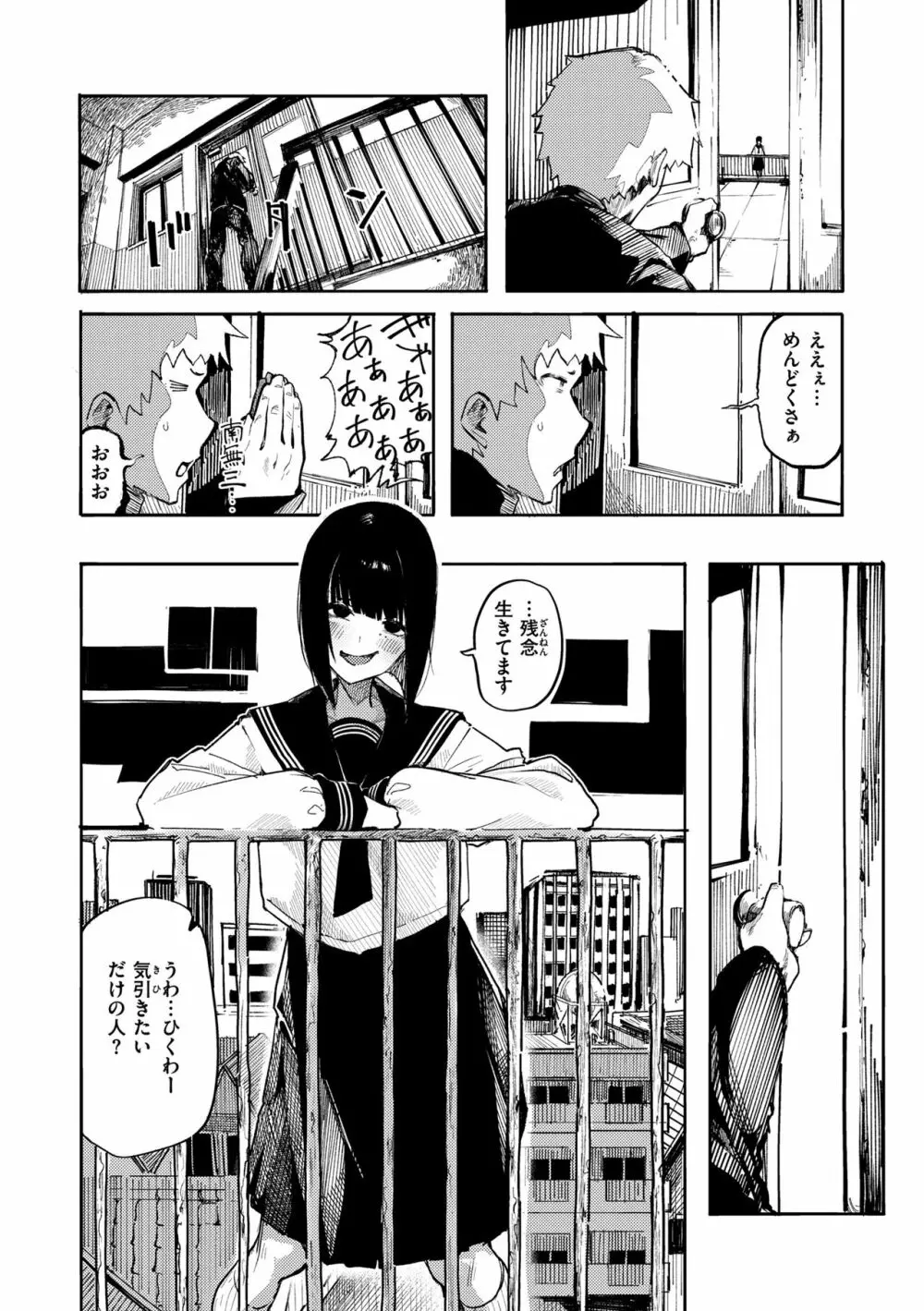 オホ 声の響く街 Page.28