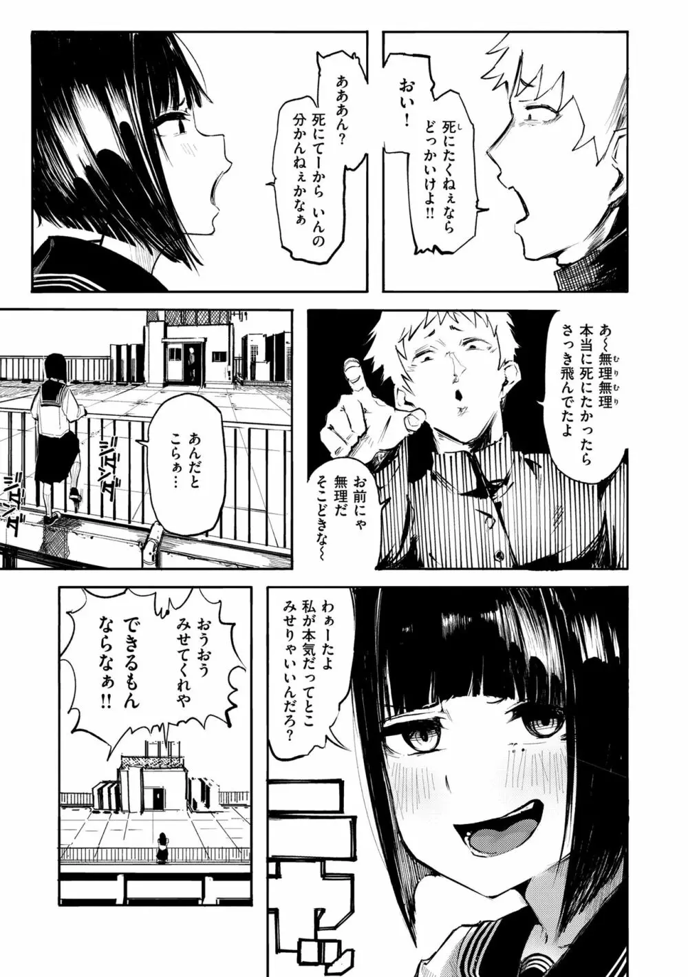 オホ 声の響く街 Page.29