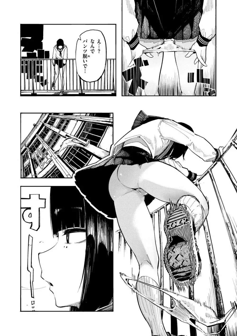 オホ 声の響く街 Page.30