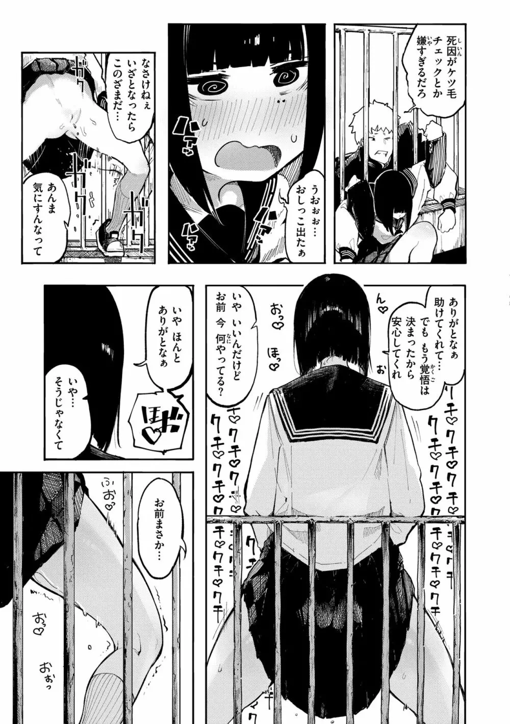 オホ 声の響く街 Page.35