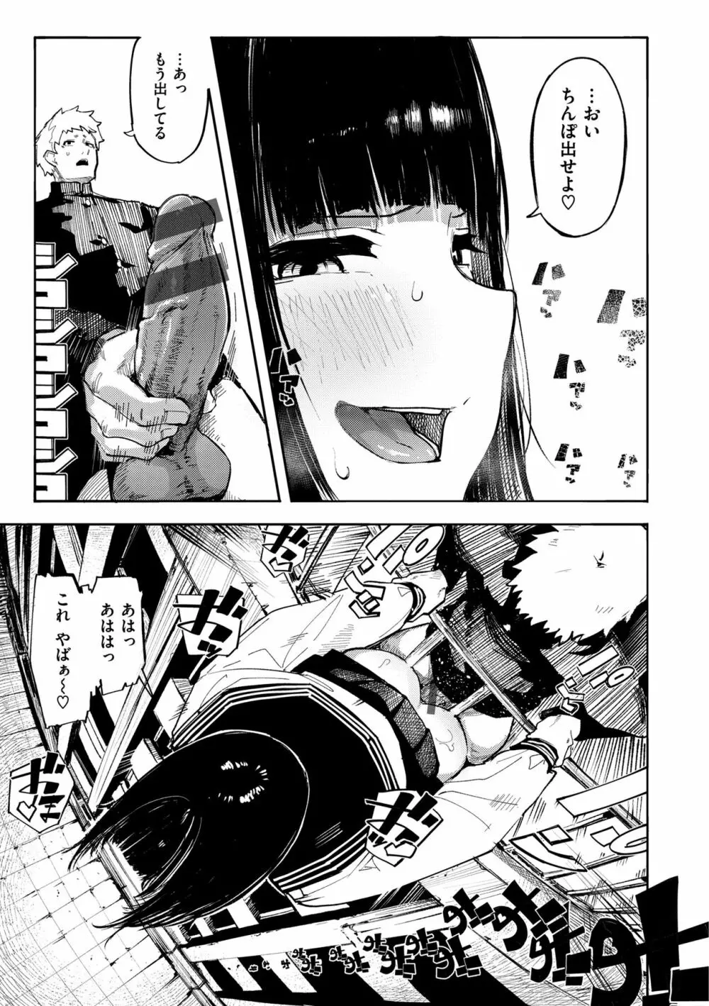 オホ 声の響く街 Page.37