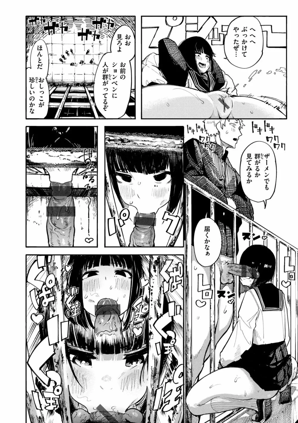 オホ 声の響く街 Page.40